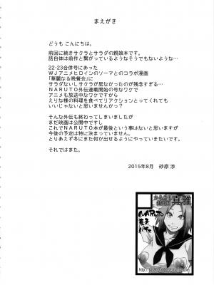 (C88) [からきし傭兵団 真雅 (砂原渉)] 木ノ葉丼おかわり (BORUTO -ボルト-) [黑条汉化][海虎战神汉化组汉化] [カラー化][無修正]_04