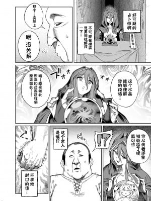[カマボコ工房 (釜ボコ)] 異世界わからせおじさん 勇者凌辱編 [白杨汉化组] [DL版]_17