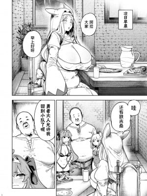 [カマボコ工房 (釜ボコ)] 異世界わからせおじさん 勇者凌辱編 [白杨汉化组] [DL版]_95