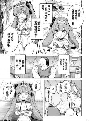 [カマボコ工房 (釜ボコ)] 異世界わからせおじさん 勇者凌辱編 [白杨汉化组] [DL版]_12