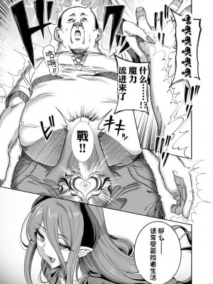 [カマボコ工房 (釜ボコ)] 異世界わからせおじさん 勇者凌辱編 [白杨汉化组] [DL版]_22