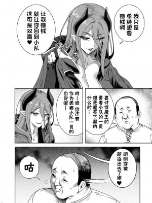 [カマボコ工房 (釜ボコ)] 異世界わからせおじさん 勇者凌辱編 [白杨汉化组] [DL版]_19
