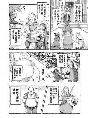 [カマボコ工房 (釜ボコ)] 異世界わからせおじさん 勇者凌辱編 [白杨汉化组] [DL版]_11