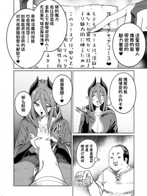 [カマボコ工房 (釜ボコ)] 異世界わからせおじさん 勇者凌辱編 [白杨汉化组] [DL版]_21