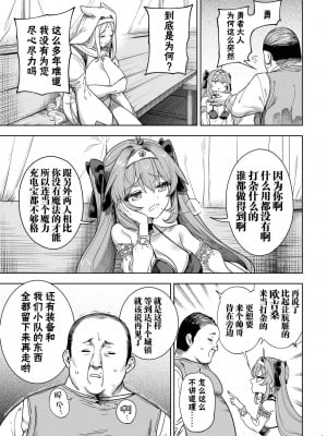 [カマボコ工房 (釜ボコ)] 異世界わからせおじさん 勇者凌辱編 [白杨汉化组] [DL版]_14