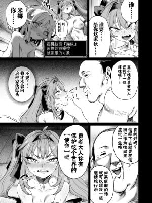 [カマボコ工房 (釜ボコ)] 異世界わからせおじさん 勇者凌辱編 [白杨汉化组] [DL版]_88