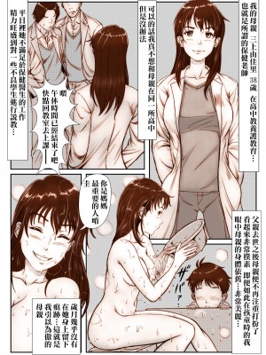 [霜田猫丸] 三上圭の憂鬱～転校生に寝取られた母～ [surely个人汉化]_02