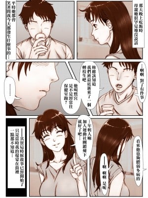 [霜田猫丸] 三上圭の憂鬱～転校生に寝取られた母～ [surely个人汉化]_06