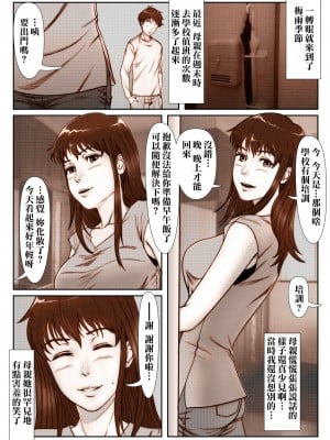[霜田猫丸] 三上圭の憂鬱～転校生に寝取られた母～ [surely个人汉化]_08