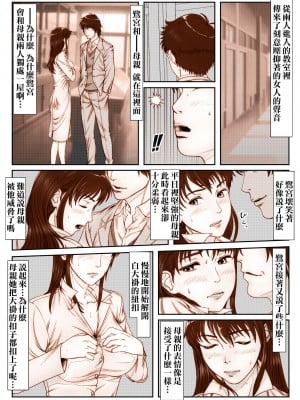 [霜田猫丸] 三上圭の憂鬱～転校生に寝取られた母～ [surely个人汉化]_15