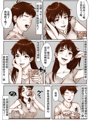 [霜田猫丸] 三上圭の憂鬱～転校生に寝取られた母～ [surely个人汉化]_03