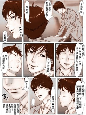 [霜田猫丸] 三上圭の憂鬱～転校生に寝取られた母～ [surely个人汉化]_07