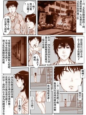 [霜田猫丸] 三上圭の憂鬱～転校生に寝取られた母～ [surely个人汉化]_14
