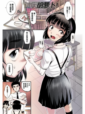 [高岡基文] 討厭胡蘿菠 轟媽無修正版_00159