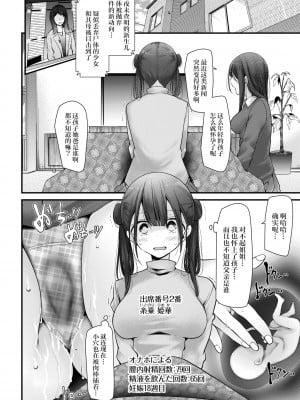 [大嘘] オナホ教室 新学期 レッスン 最終話 (COMIC BAVEL 2022年5月号) [自宅用汉化] [無修正] [DL版]_08