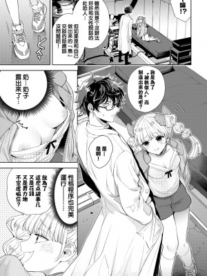 [茨芽ヒサ] わからせ ドール (COMIC BAVEL 2022年4月号) [莉赛特汉化组] [無修正] [DL版]_003
