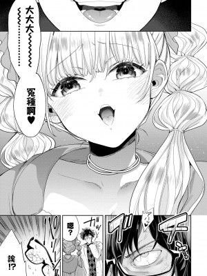 [茨芽ヒサ] わからせ ドール (COMIC BAVEL 2022年4月号) [莉赛特汉化组] [無修正] [DL版]_009