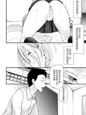 [大嘘] オナホ教室 新学期 レッスン 0 (COMIC BAVEL 2022年7月号) [自宅用汉化] [無修正] [DL版]_04