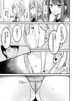 [大嘘] オナホ教室 新学期 レッスン 0 (COMIC BAVEL 2022年7月号) [自宅用汉化] [無修正] [DL版]_05
