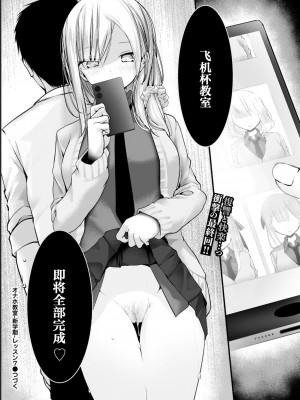 [大嘘] オナホ教室 新学期 レッスン 7 (COMIC BAVEL 2022年2月号) [自宅用汉化] [無修正] [DL版]_024