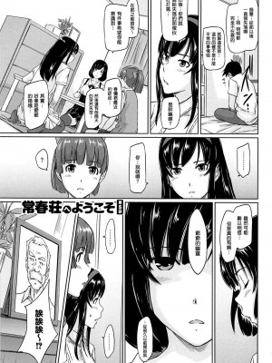 [如月群真] 常春荘へようこそ [無修正]_113