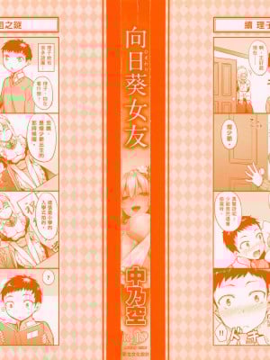 [中乃空] 向日葵カノジョ 向日葵女友 [無修正]_008