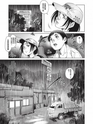 [やながわ理央] トラガールと童貞少年♥ (コミック・マショウ 2017年11月号) [中国翻訳] [DL版]_07