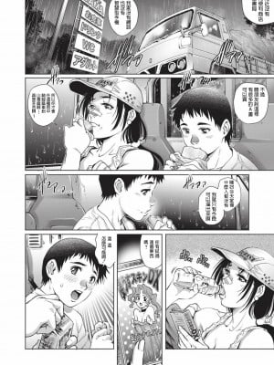 [やながわ理央] トラガールと童貞少年♥ (コミック・マショウ 2017年11月号) [中国翻訳] [DL版]_10