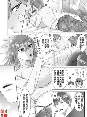 [ピンクホットチリペッパー (EGO)] 「誰にもお前を渡さねぇ」執愛系幼なじみの理解らせセックスはひどくて甘い [橄榄汉化组]_wakarasex_005_