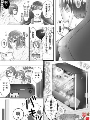 [ピンクホットチリペッパー (EGO)] 「誰にもお前を渡さねぇ」執愛系幼なじみの理解らせセックスはひどくて甘い [橄榄汉化组]_wakarasex_006_