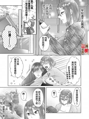 [ピンクホットチリペッパー (EGO)] 「誰にもお前を渡さねぇ」執愛系幼なじみの理解らせセックスはひどくて甘い [橄榄汉化组]_wakarasex_012_