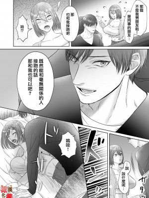[ピンクホットチリペッパー (EGO)] 「誰にもお前を渡さねぇ」執愛系幼なじみの理解らせセックスはひどくて甘い [橄榄汉化组]_wakarasex_013_