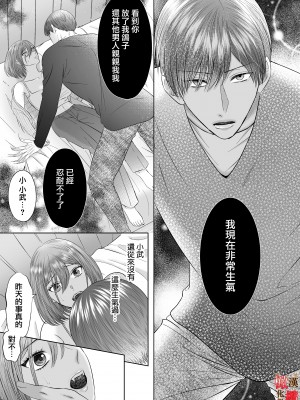 [ピンクホットチリペッパー (EGO)] 「誰にもお前を渡さねぇ」執愛系幼なじみの理解らせセックスはひどくて甘い [橄榄汉化组]_wakarasex_014_