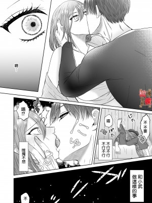 [ピンクホットチリペッパー (EGO)] 「誰にもお前を渡さねぇ」執愛系幼なじみの理解らせセックスはひどくて甘い [橄榄汉化组]_wakarasex_015_