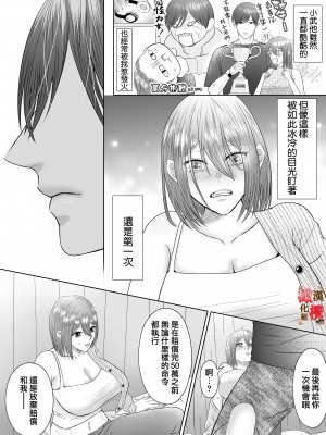 [ピンクホットチリペッパー (EGO)] 「誰にもお前を渡さねぇ」執愛系幼なじみの理解らせセックスはひどくて甘い [橄榄汉化组]_wakarasex_017_