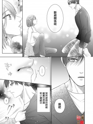 [ピンクホットチリペッパー (EGO)] 「誰にもお前を渡さねぇ」執愛系幼なじみの理解らせセックスはひどくて甘い [橄榄汉化组]_wakarasex_018_