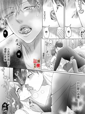 [ピンクホットチリペッパー (EGO)] 「誰にもお前を渡さねぇ」執愛系幼なじみの理解らせセックスはひどくて甘い [橄榄汉化组]_wakarasex_021_