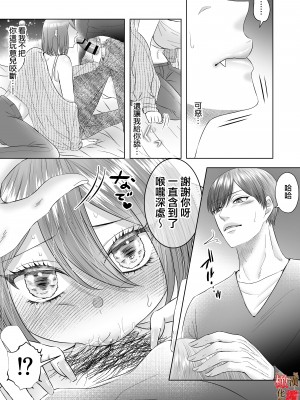 [ピンクホットチリペッパー (EGO)] 「誰にもお前を渡さねぇ」執愛系幼なじみの理解らせセックスはひどくて甘い [橄榄汉化组]_wakarasex_024_