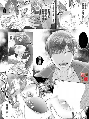 [ピンクホットチリペッパー (EGO)] 「誰にもお前を渡さねぇ」執愛系幼なじみの理解らせセックスはひどくて甘い [橄榄汉化组]_wakarasex_029_