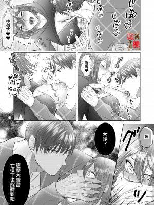 [ピンクホットチリペッパー (EGO)] 「誰にもお前を渡さねぇ」執愛系幼なじみの理解らせセックスはひどくて甘い [橄榄汉化组]_wakarasex_030_