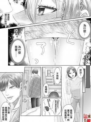 [ピンクホットチリペッパー (EGO)] 「誰にもお前を渡さねぇ」執愛系幼なじみの理解らせセックスはひどくて甘い [橄榄汉化组]_wakarasex_031_