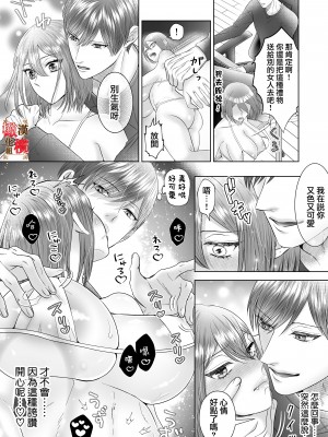[ピンクホットチリペッパー (EGO)] 「誰にもお前を渡さねぇ」執愛系幼なじみの理解らせセックスはひどくて甘い [橄榄汉化组]_wakarasex_034_