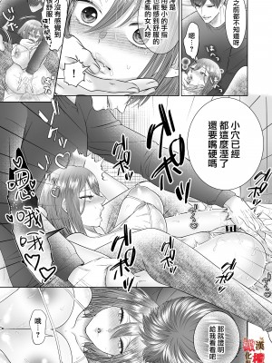 [ピンクホットチリペッパー (EGO)] 「誰にもお前を渡さねぇ」執愛系幼なじみの理解らせセックスはひどくて甘い [橄榄汉化组]_wakarasex_040_
