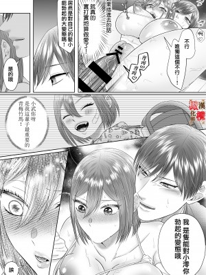 [ピンクホットチリペッパー (EGO)] 「誰にもお前を渡さねぇ」執愛系幼なじみの理解らせセックスはひどくて甘い [橄榄汉化组]_wakarasex_043_