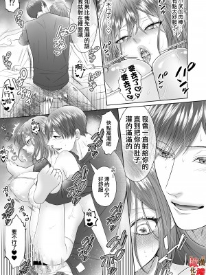 [ピンクホットチリペッパー (EGO)] 「誰にもお前を渡さねぇ」執愛系幼なじみの理解らせセックスはひどくて甘い [橄榄汉化组]_wakarasex_046_