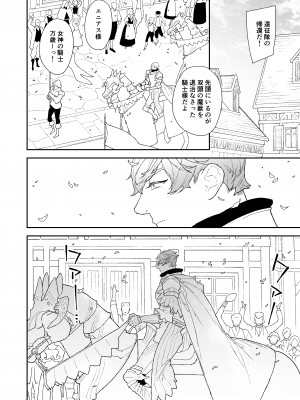 [NR (原だの)] 聖女は年下騎士の一途な恋情を拒めない_seijo_003