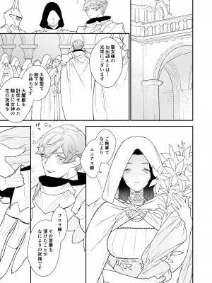 [NR (原だの)] 聖女は年下騎士の一途な恋情を拒めない_seijo_004