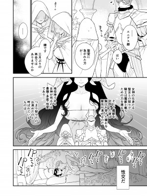 [NR (原だの)] 聖女は年下騎士の一途な恋情を拒めない_seijo_005