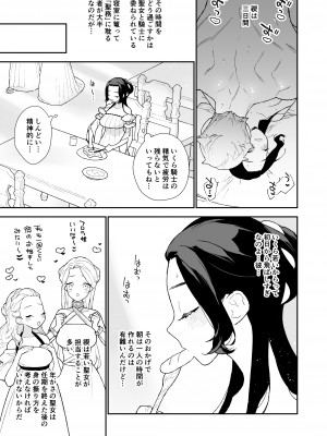 [NR (原だの)] 聖女は年下騎士の一途な恋情を拒めない_seijo_008