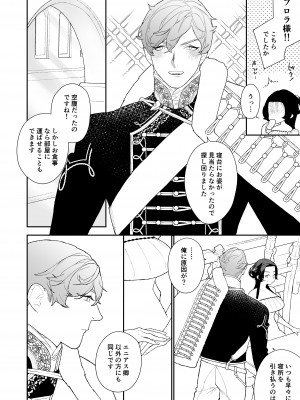 [NR (原だの)] 聖女は年下騎士の一途な恋情を拒めない_seijo_009